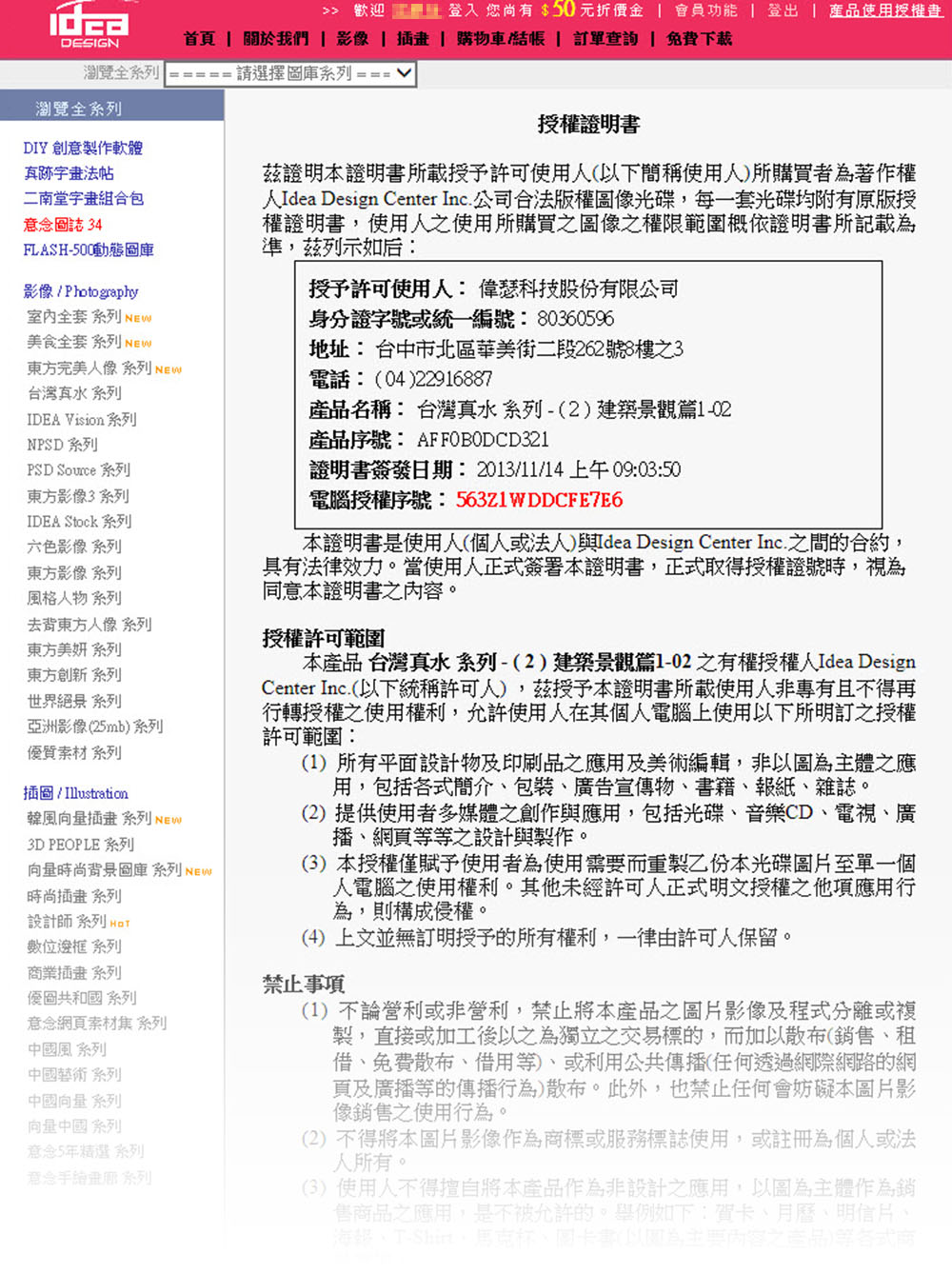 Certificate of Authorization